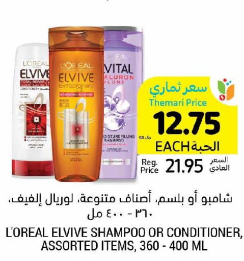 ELVIVE Shampoo / Conditioner  in Tamimi Market in KSA, Saudi Arabia, Saudi - Jeddah