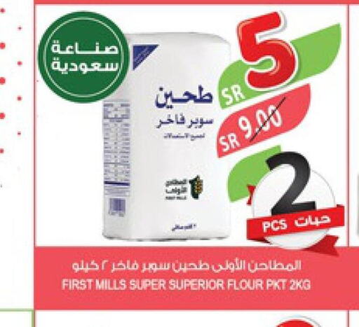  All Purpose Flour  in Farm  in KSA, Saudi Arabia, Saudi - Al Hasa