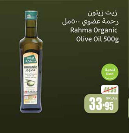 RAHMA Olive Oil  in أسواق عبد الله العثيم in مملكة العربية السعودية, السعودية, سعودية - الزلفي