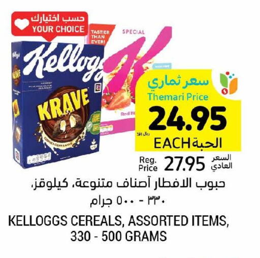 KELLOGGS Cereals  in Tamimi Market in KSA, Saudi Arabia, Saudi - Buraidah