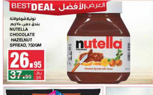 NUTELLA Chocolate Spread  in سـبـار in مملكة العربية السعودية, السعودية, سعودية - الرياض
