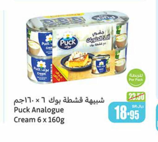 PUCK Analogue Cream  in أسواق عبد الله العثيم in مملكة العربية السعودية, السعودية, سعودية - المنطقة الشرقية