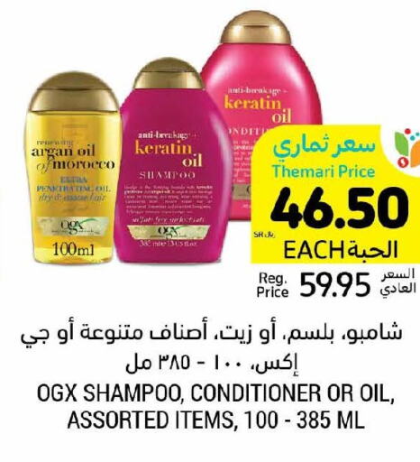  Shampoo / Conditioner  in Tamimi Market in KSA, Saudi Arabia, Saudi - Buraidah