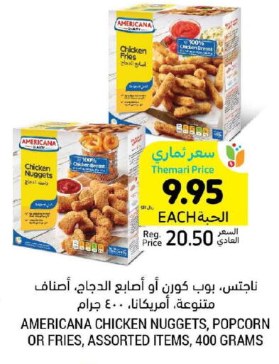 AMERICANA Chicken Fingers  in أسواق التميمي in مملكة العربية السعودية, السعودية, سعودية - الأحساء‎