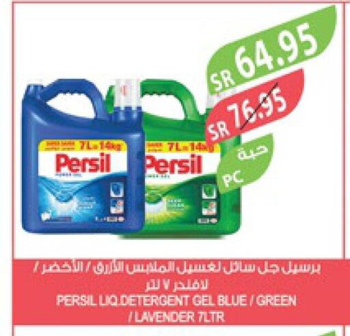 PERSIL Detergent  in المزرعة in مملكة العربية السعودية, السعودية, سعودية - نجران
