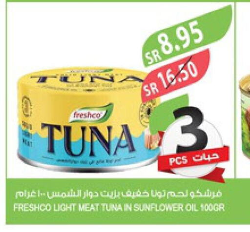 FRESHCO Tuna - Canned  in Farm  in KSA, Saudi Arabia, Saudi - Riyadh