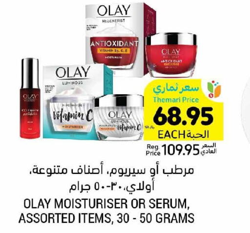 OLAY Face cream  in أسواق التميمي in مملكة العربية السعودية, السعودية, سعودية - الخفجي