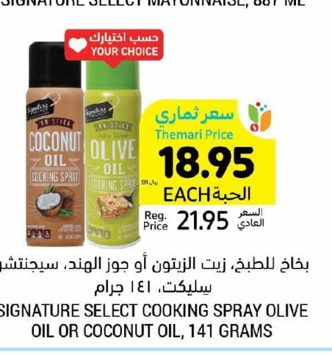 SIGNATURE Olive Oil  in أسواق التميمي in مملكة العربية السعودية, السعودية, سعودية - بريدة