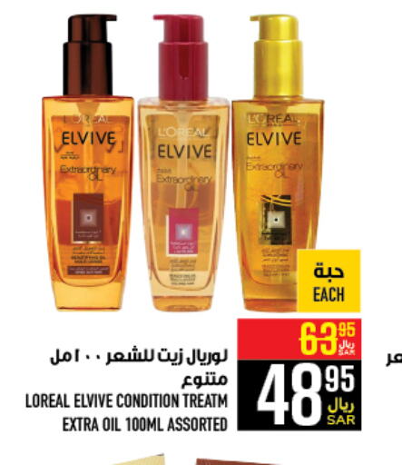 loreal Hair Oil  in Abraj Hypermarket in KSA, Saudi Arabia, Saudi - Mecca
