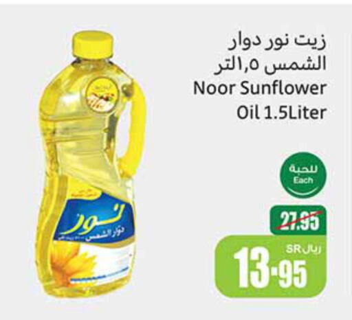 NOOR Sunflower Oil  in Othaim Markets in KSA, Saudi Arabia, Saudi - Saihat
