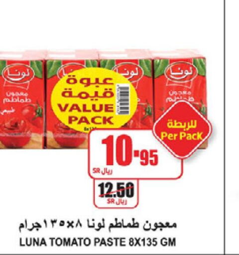 LUNA Tomato Paste  in A ماركت in مملكة العربية السعودية, السعودية, سعودية - الرياض