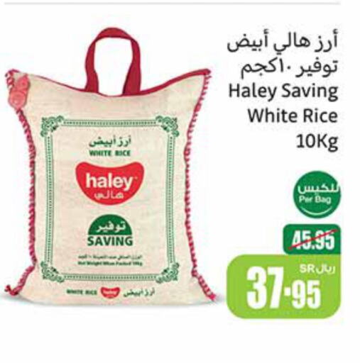 HALEY White Rice  in أسواق عبد الله العثيم in مملكة العربية السعودية, السعودية, سعودية - رفحاء