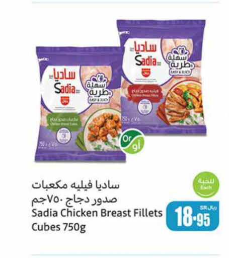 SADIA Chicken Cubes  in أسواق عبد الله العثيم in مملكة العربية السعودية, السعودية, سعودية - تبوك