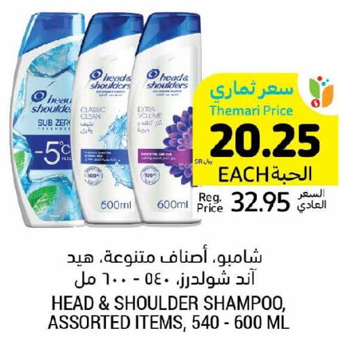 HEAD & SHOULDERS Shampoo / Conditioner  in أسواق التميمي in مملكة العربية السعودية, السعودية, سعودية - بريدة