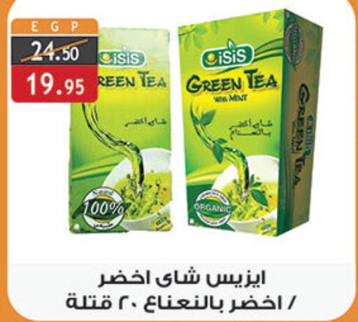  Green Tea  in الرايه  ماركت in Egypt - القاهرة