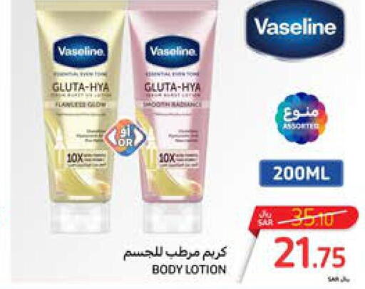 VASELINE Body Lotion & Cream  in كارفور in مملكة العربية السعودية, السعودية, سعودية - الرياض