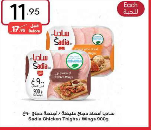 SADIA Chicken Thighs  in مانويل ماركت in مملكة العربية السعودية, السعودية, سعودية - جدة