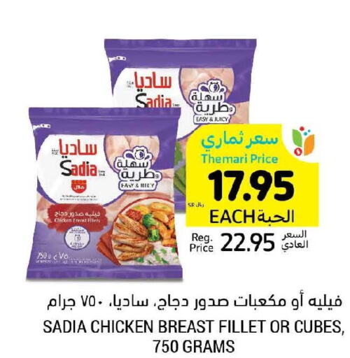 SADIA Chicken Cubes  in Tamimi Market in KSA, Saudi Arabia, Saudi - Abha