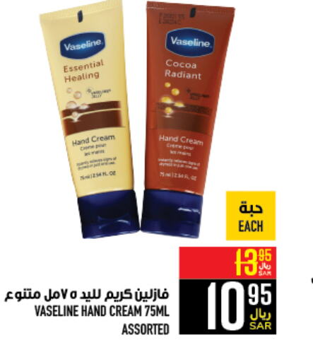 VASELINE Face cream  in Abraj Hypermarket in KSA, Saudi Arabia, Saudi - Mecca