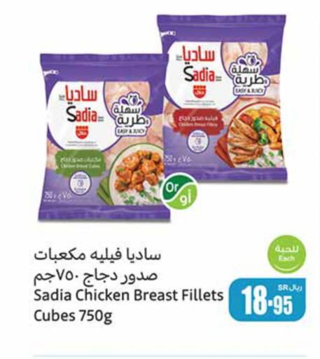 SADIA Chicken Cubes  in Othaim Markets in KSA, Saudi Arabia, Saudi - Jubail