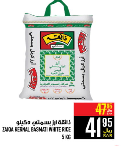  Basmati / Biryani Rice  in Abraj Hypermarket in KSA, Saudi Arabia, Saudi - Mecca