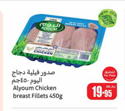 AL YOUM Chicken Breast  in أسواق عبد الله العثيم in مملكة العربية السعودية, السعودية, سعودية - الخفجي