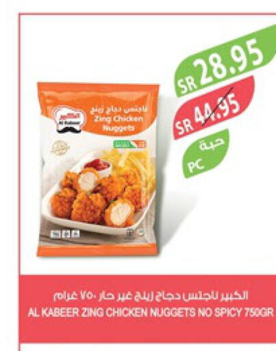 AL KABEER Chicken Nuggets  in المزرعة in مملكة العربية السعودية, السعودية, سعودية - الأحساء‎