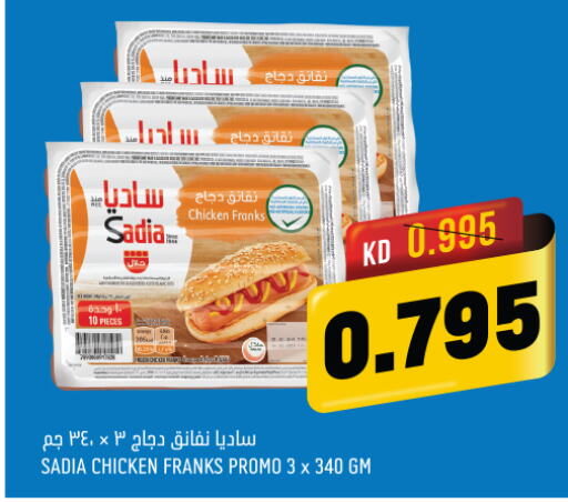 SADIA Chicken Franks  in أونكوست in الكويت - مدينة الكويت