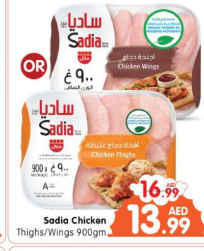 SADIA Chicken Thighs  in Al Madina Hypermarket in UAE - Abu Dhabi