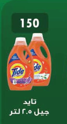 TIDE Detergent  in مترو ماركت in Egypt - القاهرة