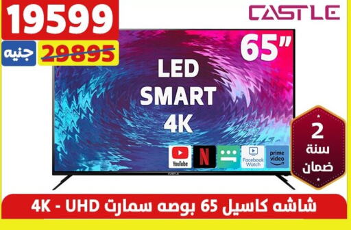CASTLE Smart TV  in سنتر شاهين in Egypt - القاهرة