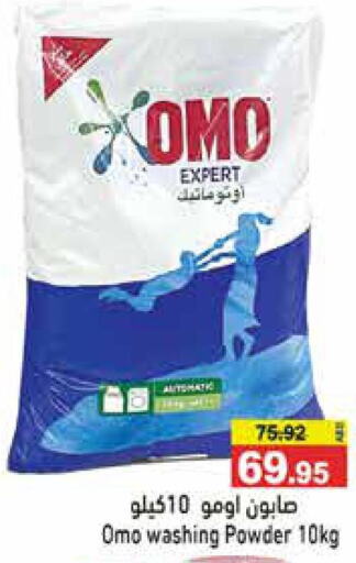 OMO Detergent  in Aswaq Ramez in UAE - Abu Dhabi