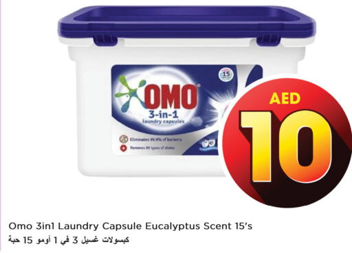 OMO Detergent  in نستو هايبرماركت in الإمارات العربية المتحدة , الامارات - أبو ظبي