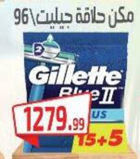 GILLETTE   in Ehab Prince in Egypt - Cairo