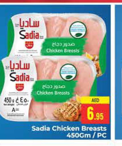 SADIA Chicken Breast  in مجموعة باسونس in الإمارات العربية المتحدة , الامارات - دبي