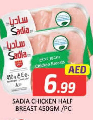 SADIA Chicken Breast  in مانجو هايبرماركت in الإمارات العربية المتحدة , الامارات - رَأْس ٱلْخَيْمَة