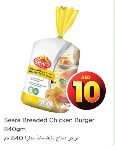 SEARA Chicken Burger  in نستو هايبرماركت in الإمارات العربية المتحدة , الامارات - أبو ظبي