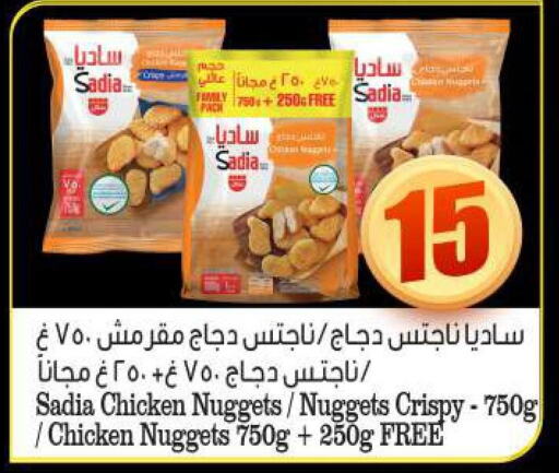 SADIA Chicken Nuggets  in بيج مارت in الإمارات العربية المتحدة , الامارات - أبو ظبي