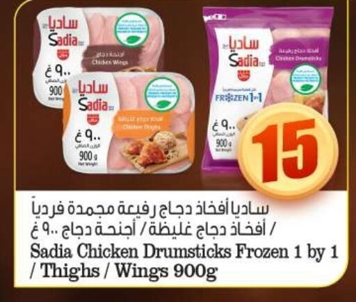 SADIA Chicken Drumsticks  in BIGmart in UAE - Abu Dhabi