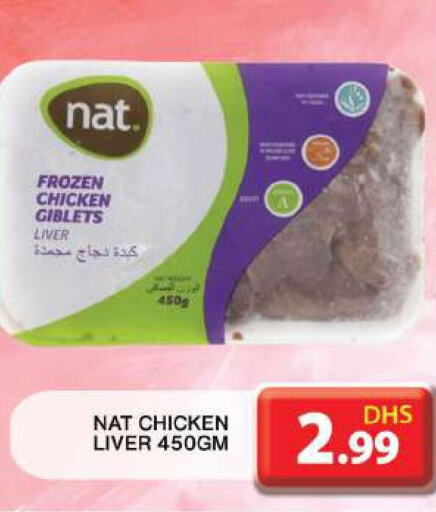 NAT Chicken Liver  in جراند هايبر ماركت in الإمارات العربية المتحدة , الامارات - دبي