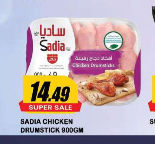 SADIA Chicken Drumsticks  in Azhar Al Madina Hypermarket in UAE - Dubai