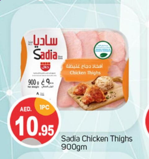 SADIA Chicken Thighs  in سوق طلال in الإمارات العربية المتحدة , الامارات - دبي