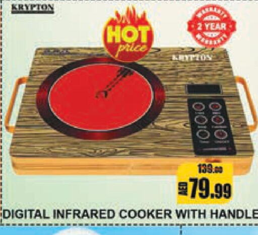 KRYPTON Infrared Cooker  in Leptis Hypermarket  in UAE - Umm al Quwain