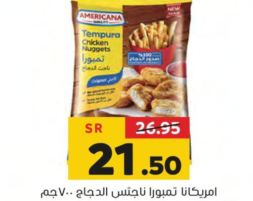 AMERICANA Chicken Nuggets  in العامر للتسوق in مملكة العربية السعودية, السعودية, سعودية - الأحساء‎