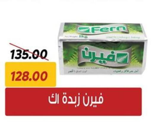 FERN   in سراى ماركت in Egypt - القاهرة