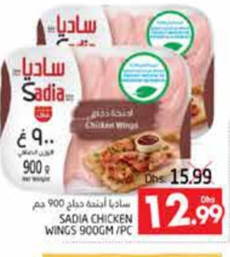 SADIA   in مجموعة باسونس in الإمارات العربية المتحدة , الامارات - ٱلْعَيْن‎