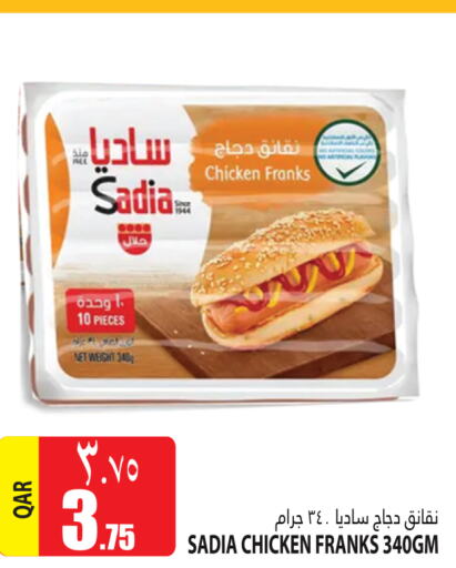 SADIA Chicken Franks  in مرزا هايبرماركت in قطر - الدوحة