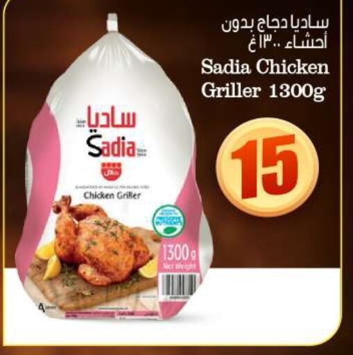 SADIA Frozen Whole Chicken  in BIGmart in UAE - Abu Dhabi