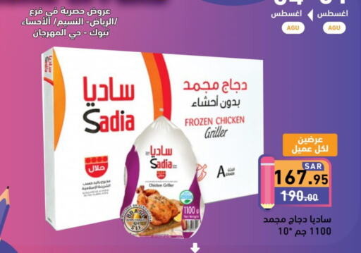 SADIA Frozen Whole Chicken  in Aswaq Ramez in KSA, Saudi Arabia, Saudi - Tabuk