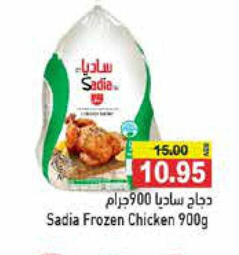 SADIA Frozen Whole Chicken  in Aswaq Ramez in UAE - Abu Dhabi